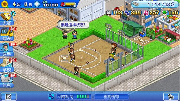 棒球学院物语 (Home Run High) 截图