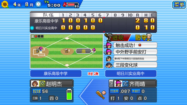 棒球学院物语 (Home Run High) 截图