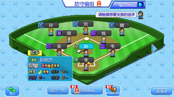 棒球学院物语 (Home Run High) 截图