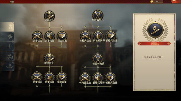 罗马与征服 截图