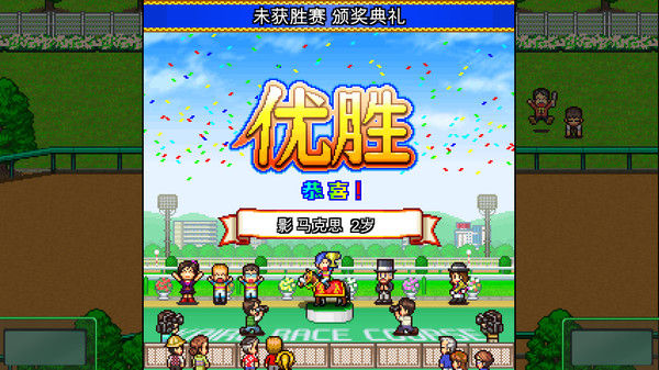 赛马牧场物语 (Pocket Stables) 截图