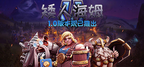 矮人海姆 截图