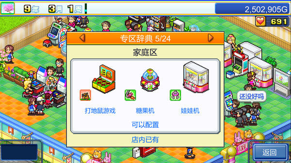 游戏厅物语 (Pocket Arcade Story) 截图