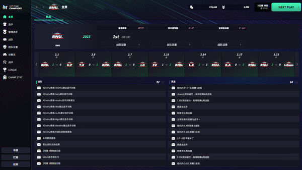 电竞经理2023/League Manager 2023 截图