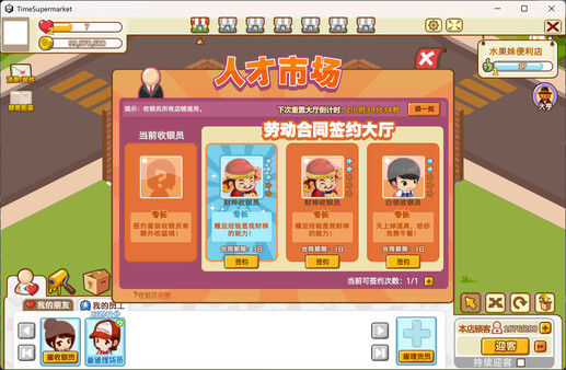 时光超市 截图