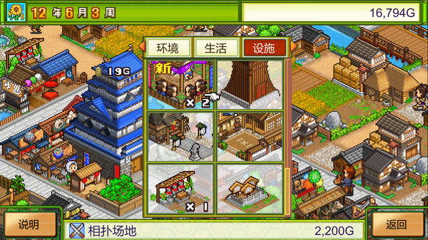 大江户物语 (Oh! Edo Towns) 截图
