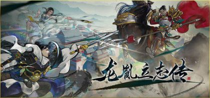 龙胤立志传