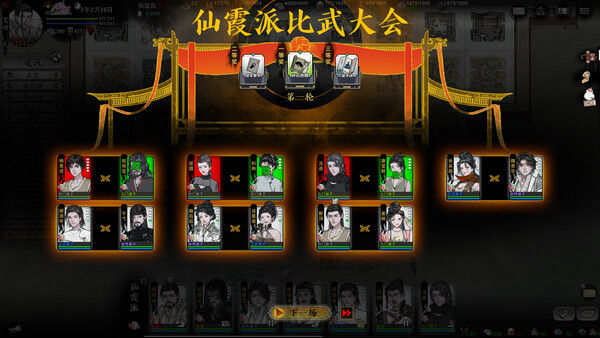 龙胤立志传 截图