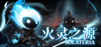 Solateria 火灵之源