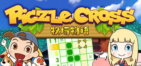 拼图冒险：牧场物语/Piczle Cross: Story of Seasons 截图