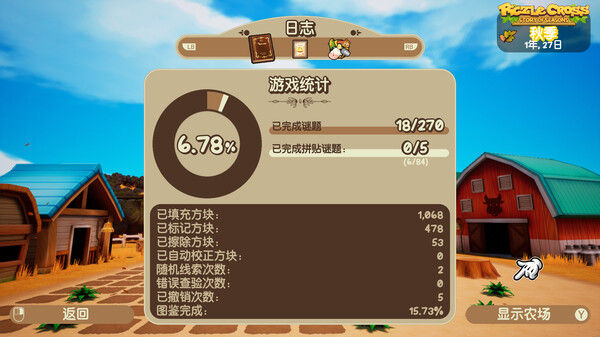 拼图冒险：牧场物语/Piczle Cross: Story of Seasons 截图