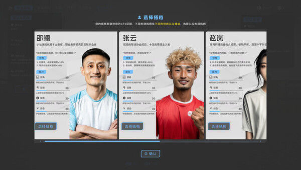 中国足球模拟器 截图