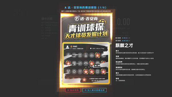 中国足球模拟器 截图