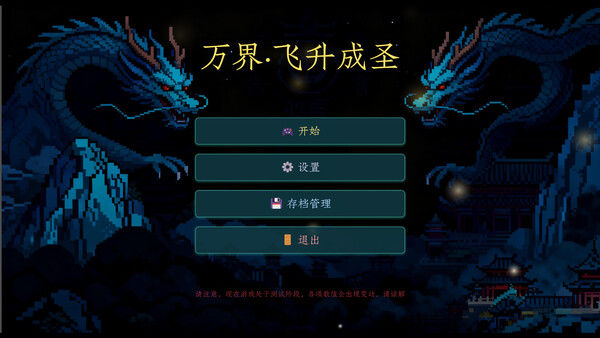 万界·飞升成圣 截图
