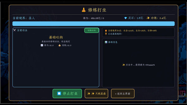 万界·飞升成圣 截图