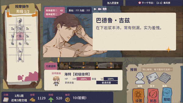 按摩大师 截图