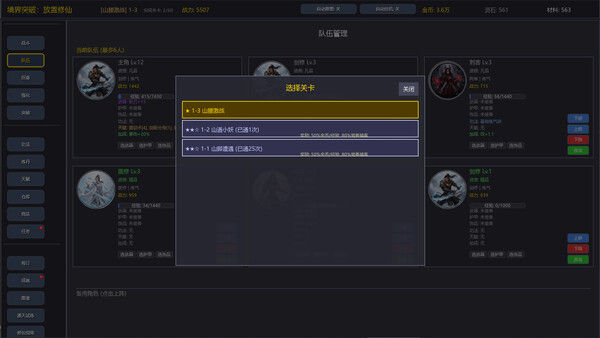 境界突破:放置修仙 截图