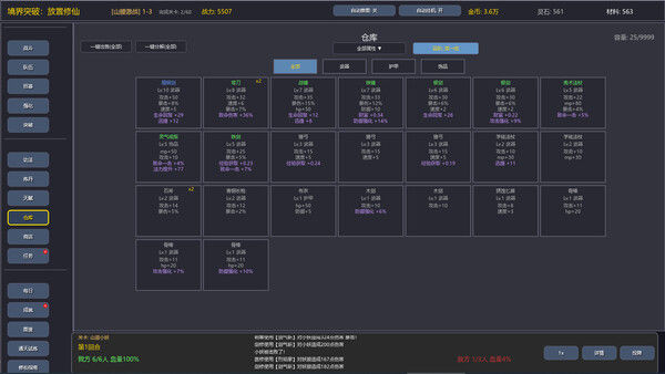 境界突破:放置修仙 截图