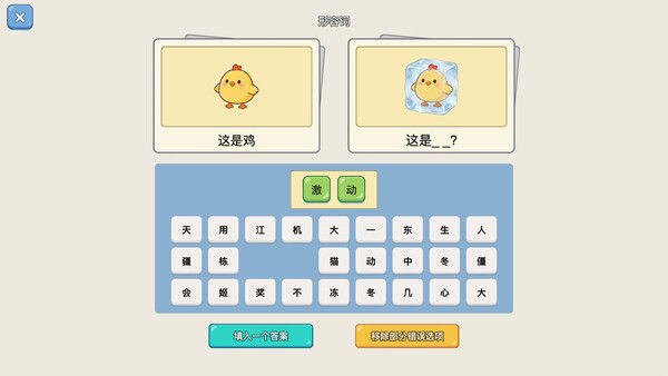 谐音梗猜图 截图