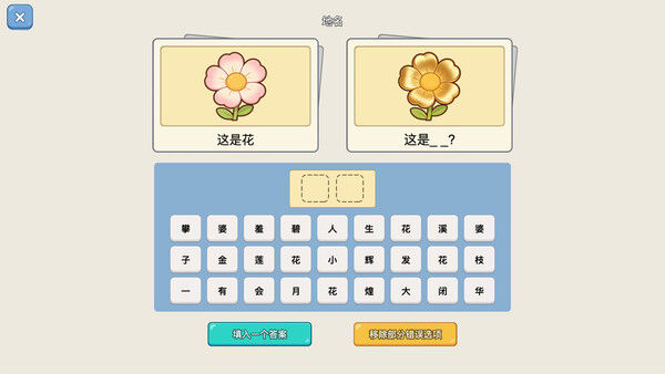 谐音梗猜图 截图