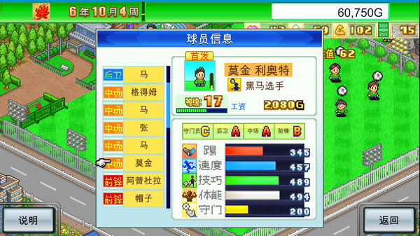 足球俱乐部物语 (Pocket League Story) 截图