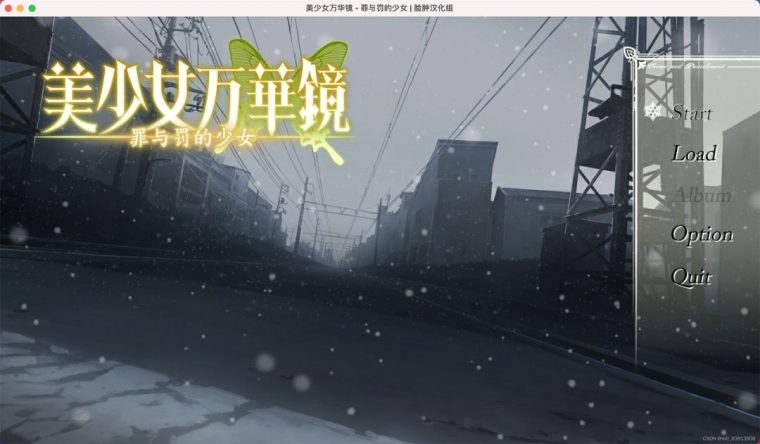 美少女万华镜4: -罪与罚的少女- 截图