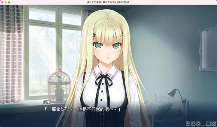 美少女万华镜4: -罪与罚的少女- 截图