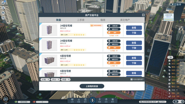 房地产大亨 截图