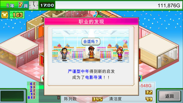 时尚洋品店物语 (Pocket Clothier) 截图