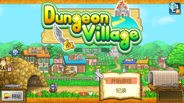 冒险村物语 (Dungeon Village) 截图