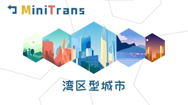 迷你城市通勤/MiniTrans 截图