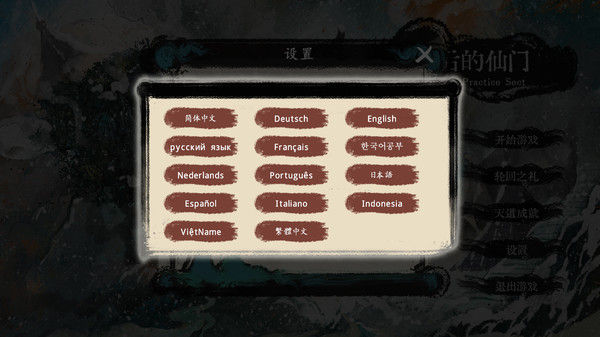 最后的仙门 The last Practice Sect 截图