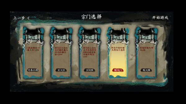 最后的仙门 The last Practice Sect 截图