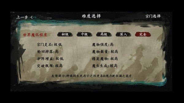 最后的仙门 The last Practice Sect 截图