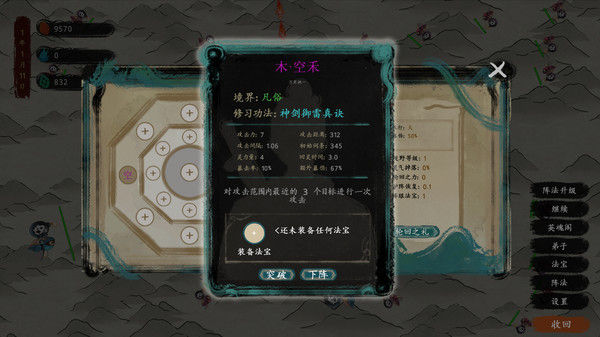 最后的仙门 The last Practice Sect 截图