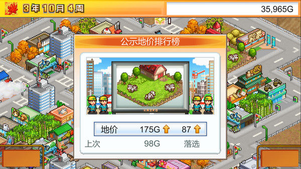 都市大亨物语 (Venture Towns) 截图