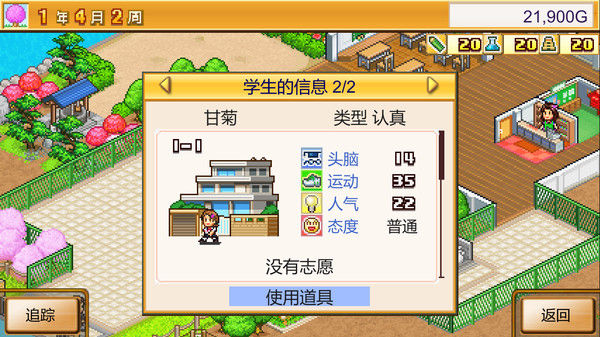 口袋学院物语2 (Pocket Academy) 截图