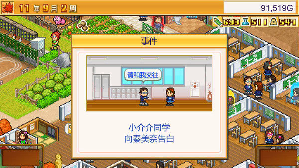口袋学院物语2 (Pocket Academy) 截图