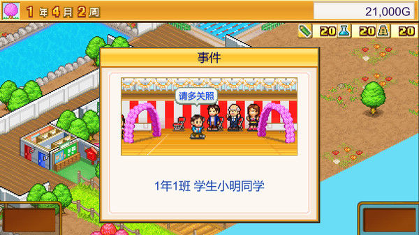 口袋学院物语2 (Pocket Academy) 截图