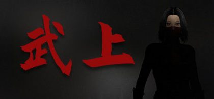 武上