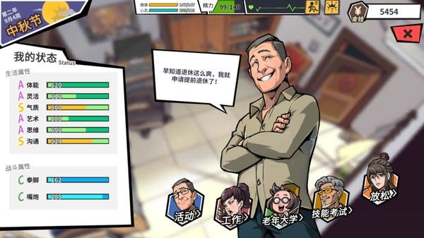 退休模拟器Retirement Simulator 截图