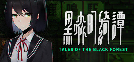 黑森町绮谭/Tales of the Black Forest 截图