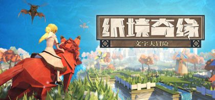 纸境奇缘/Epistory - Typing Chronicles