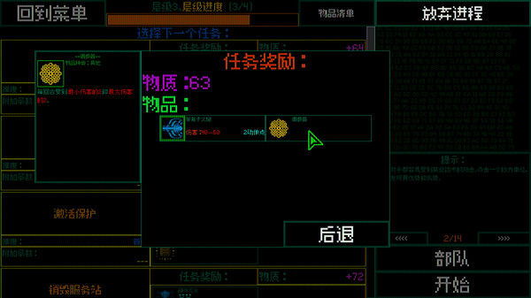 主机保卫队 Mainframe Defenders 截图