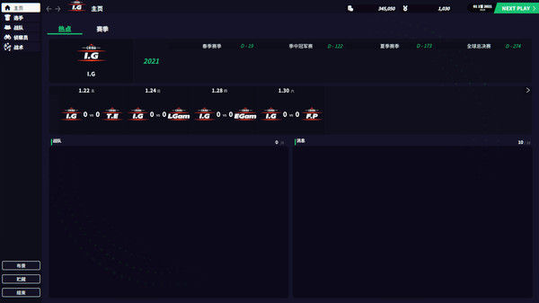 电竞经理2022/League Manager 2022 截图