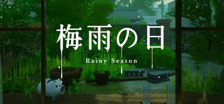 梅雨之日 截图