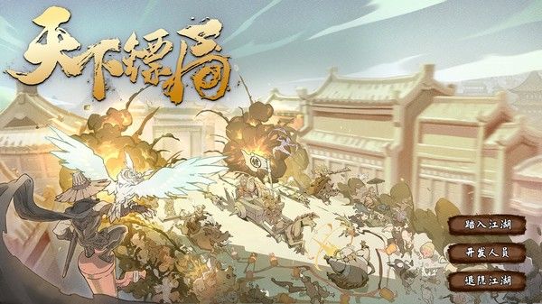 天下镖局 截图