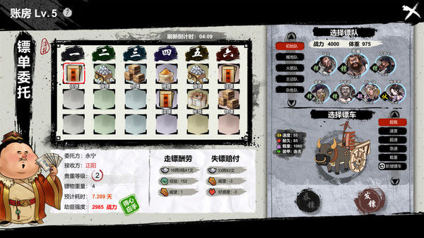 天下镖局 截图