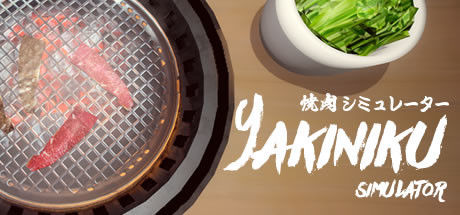 烧肉模拟器 截图