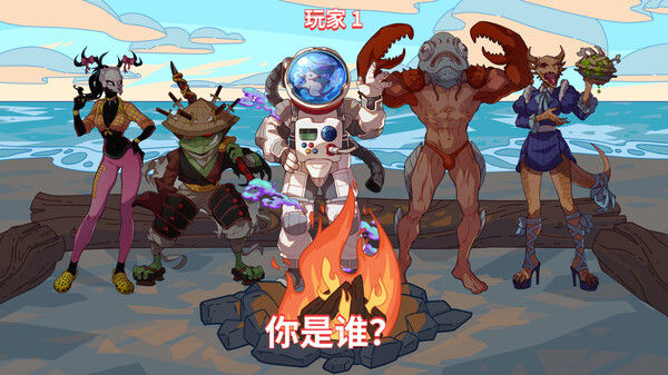 末日狂欢人外岛 截图